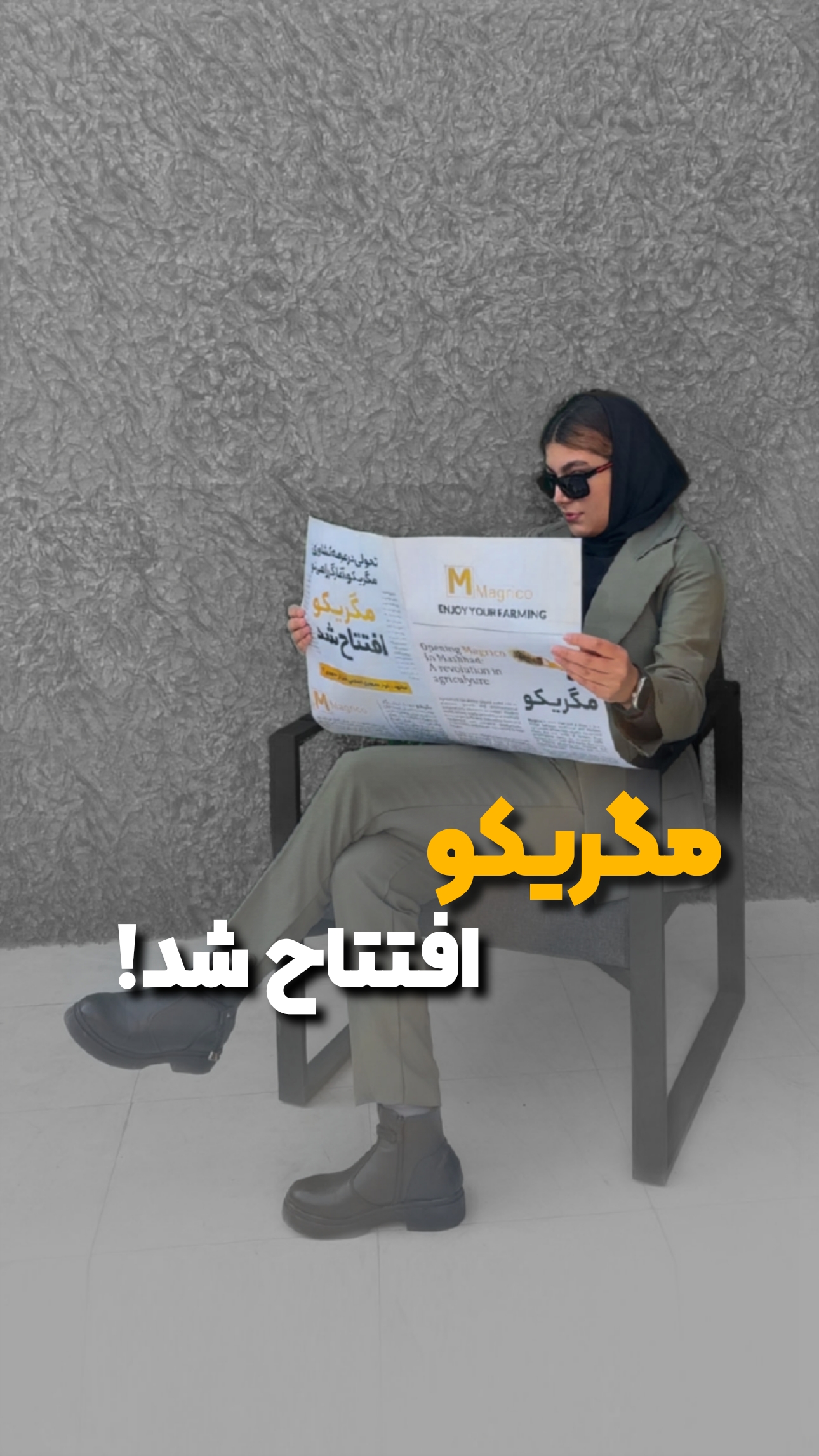 افتتاح مگریکو